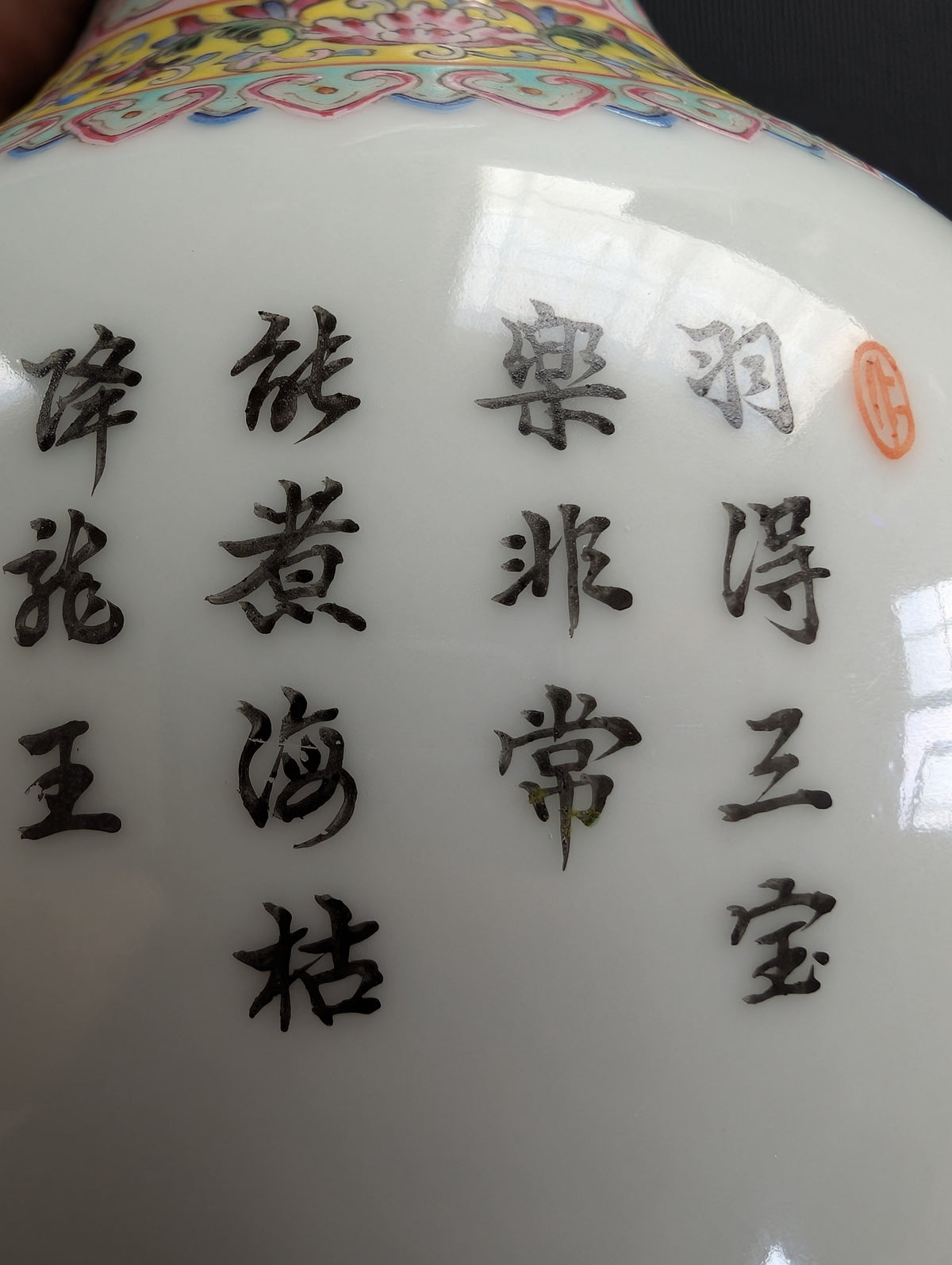 Chinese vintage famille rose vase, 张生煮海 1950-1970's #2991