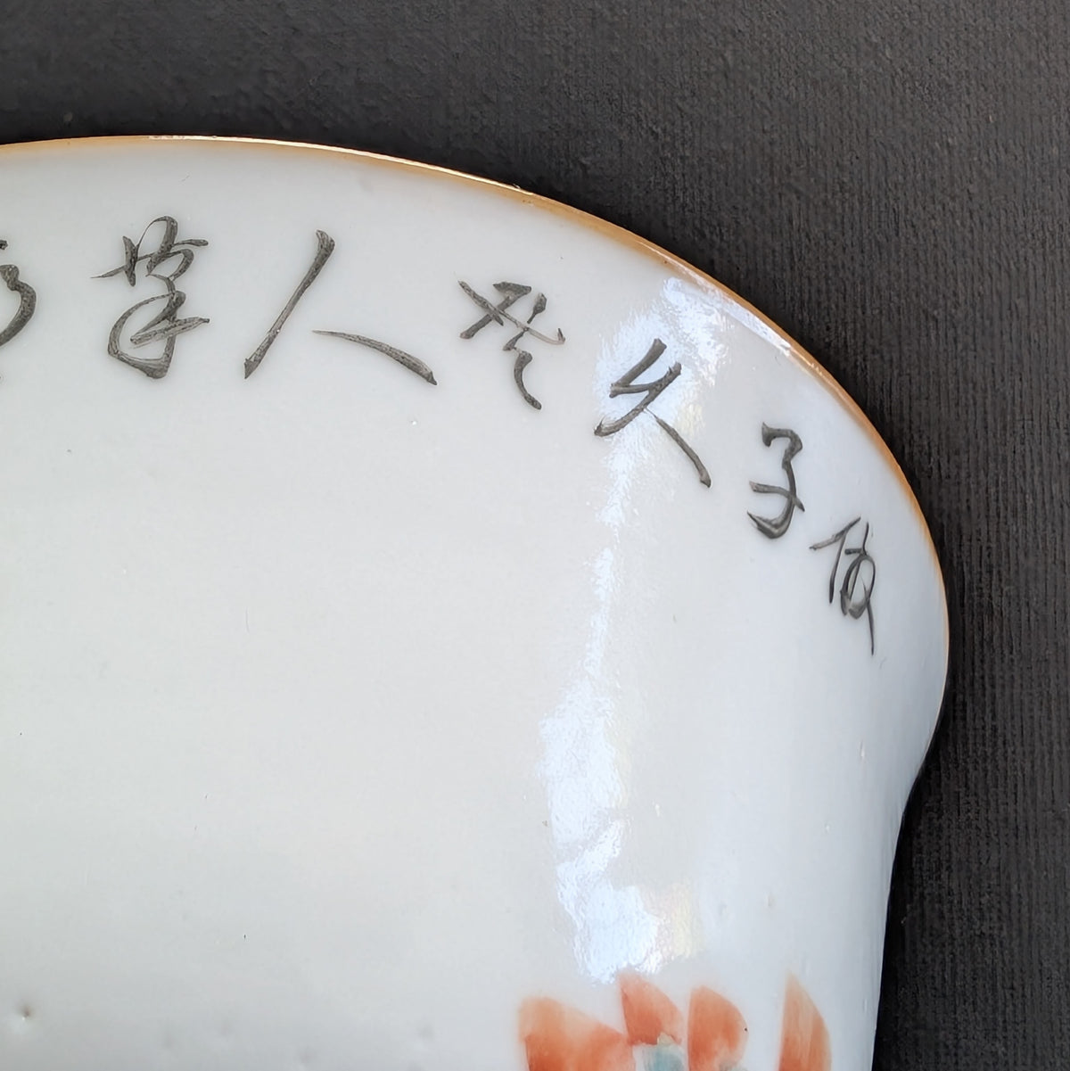 Chinese antique bowl decorated with a bird and calligraphy, 19th century #2993